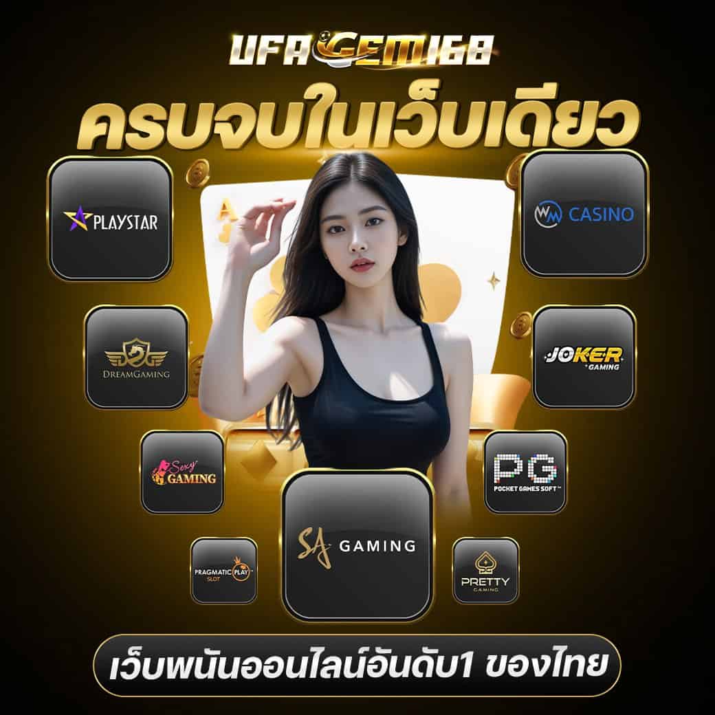 กิจกรรม ufagem168