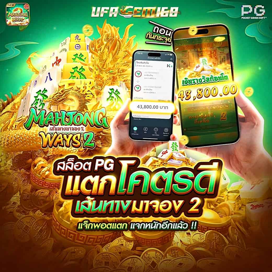 รีวิว ufagem168