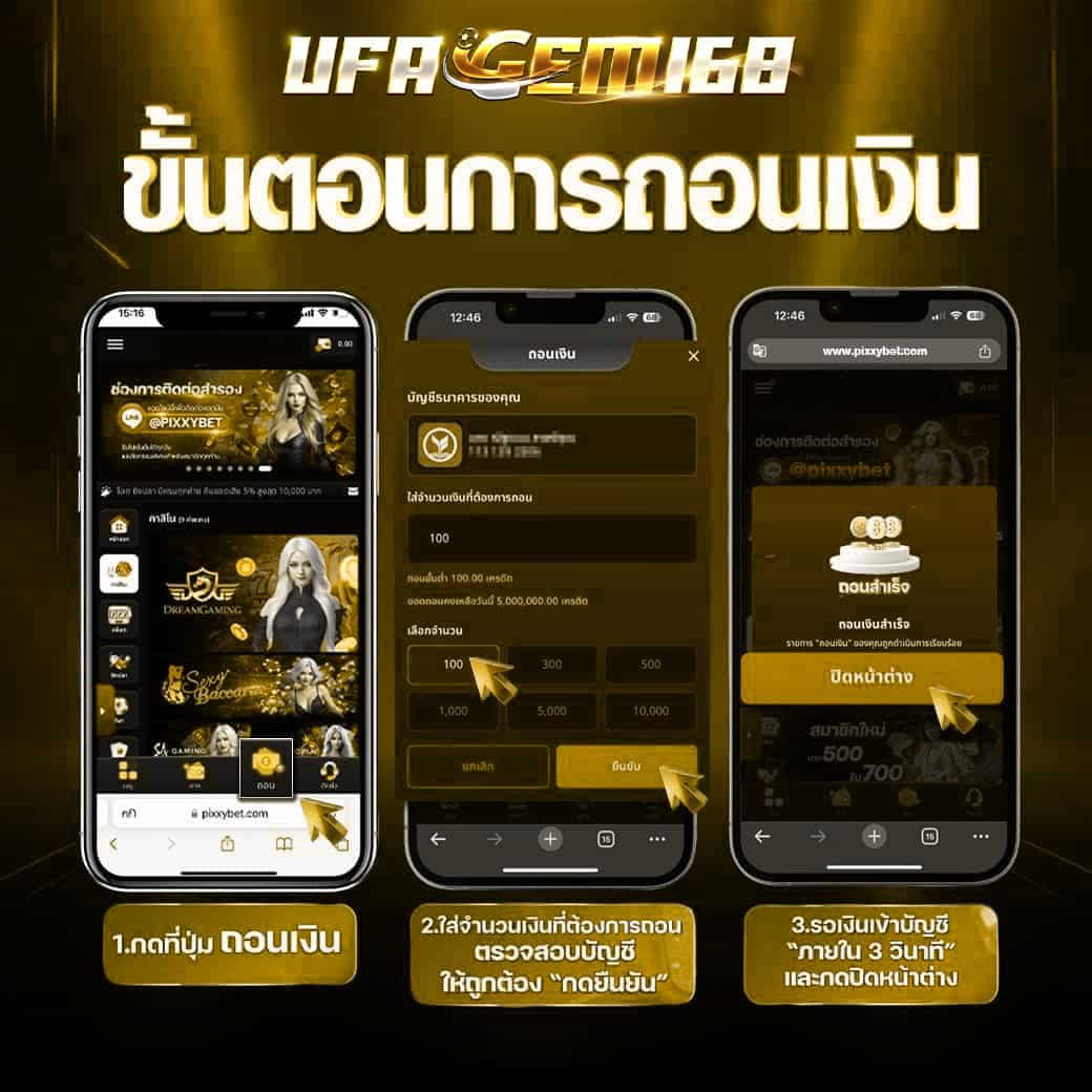 ขั้นตอนการถอนเงิน ufagem168